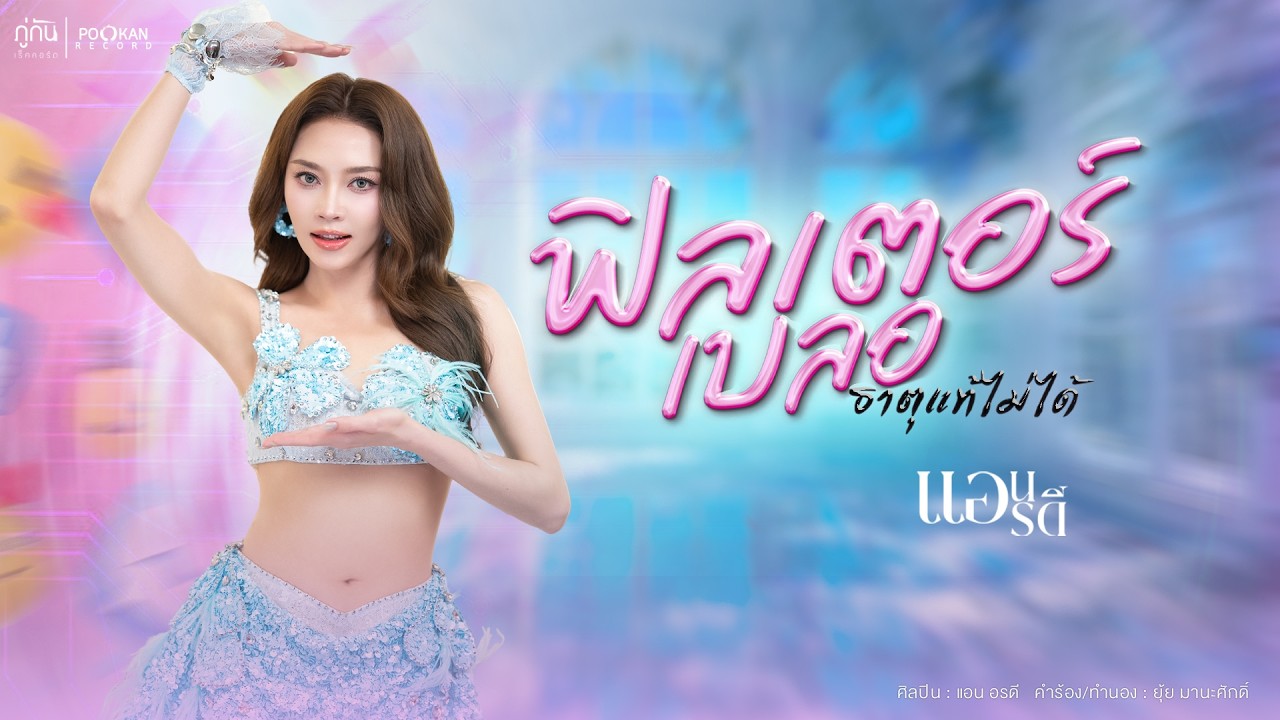 เพลงใหม่ 25