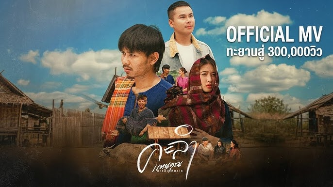 เพลงใหม่ 4