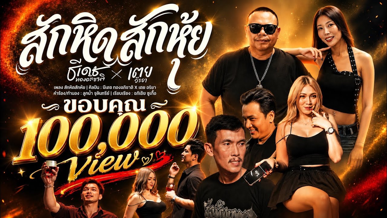 เพลงใหม่ 5