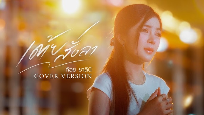 เพลงใหม่ 7