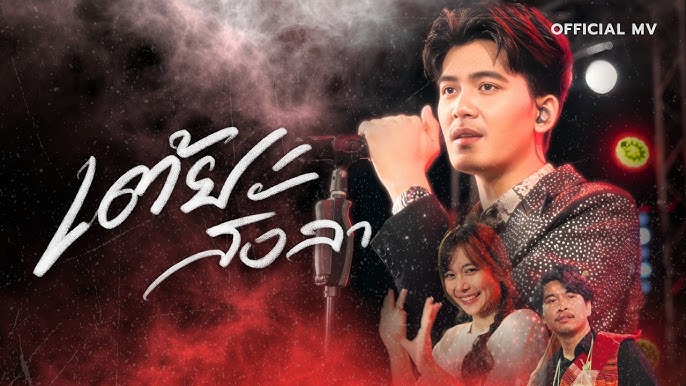เพลงใหม่ 8